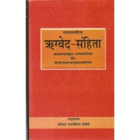 Rigveda Samhita (ऋग्वेद-संहिता) (Set of 9 Vols.)
